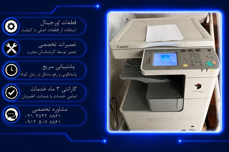 هزینه تعمیر کپی کانن